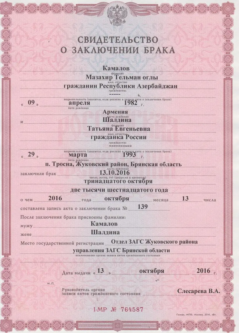 Свидетельство о браке Брянской области Любой отдел ЗАГС