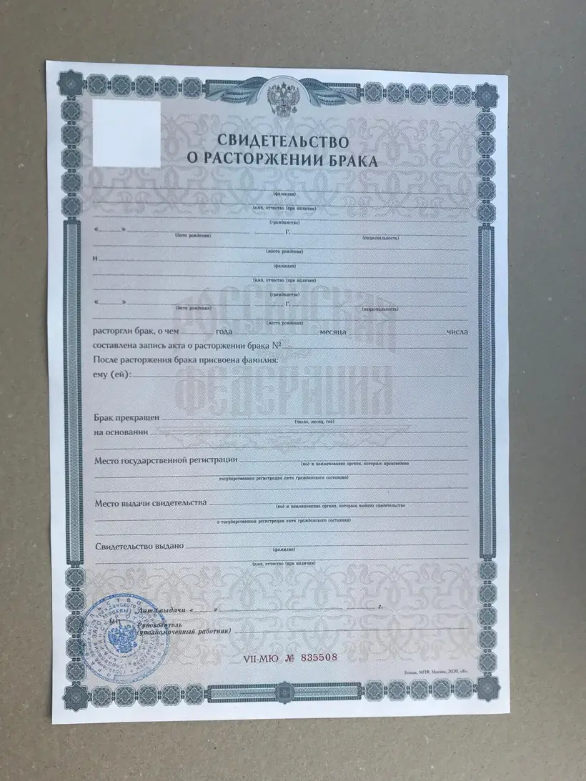 Свидетельство о расторжении брака 2021 г. Гагаринский отдел ЗАГС