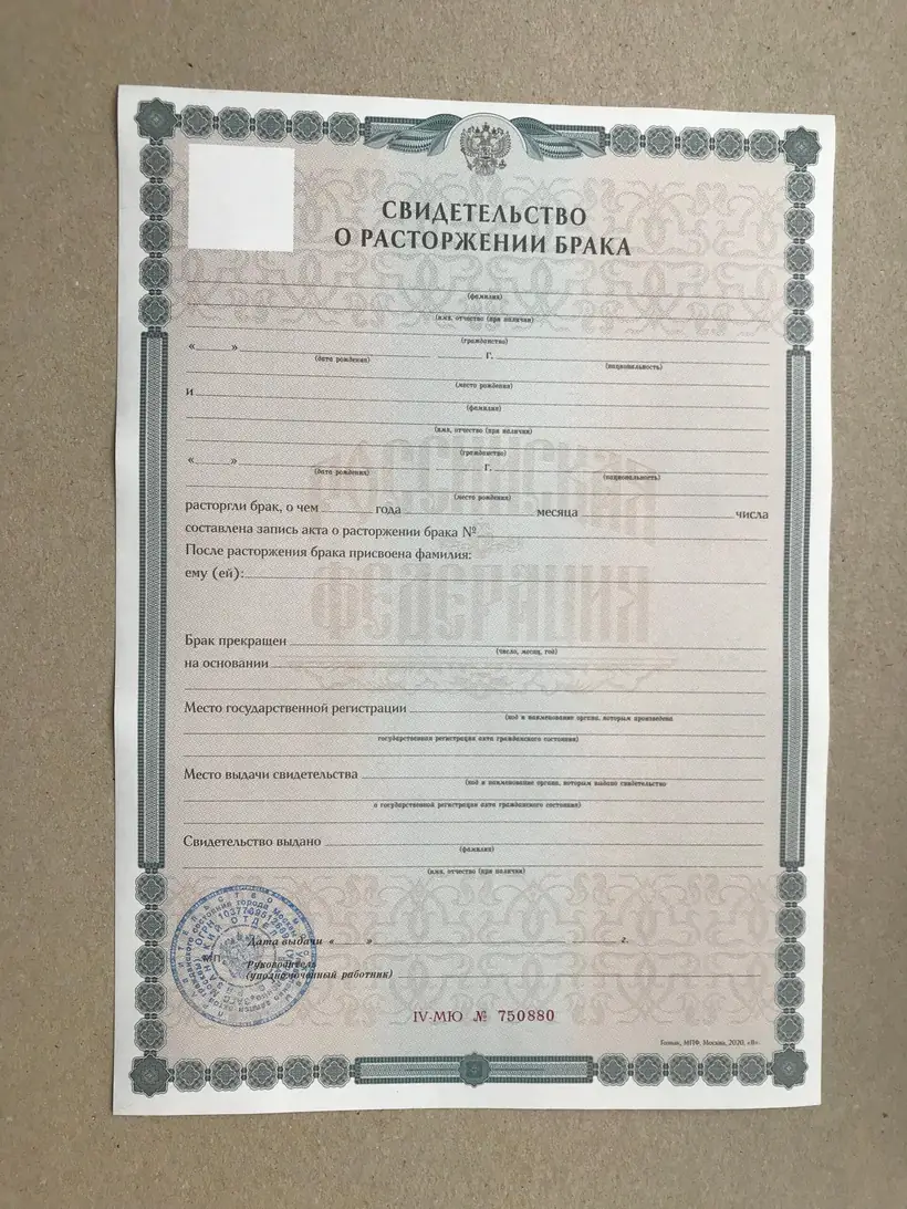 Свидетельство о расторжении брака 2021 г. Рязанский отдел ЗАГС