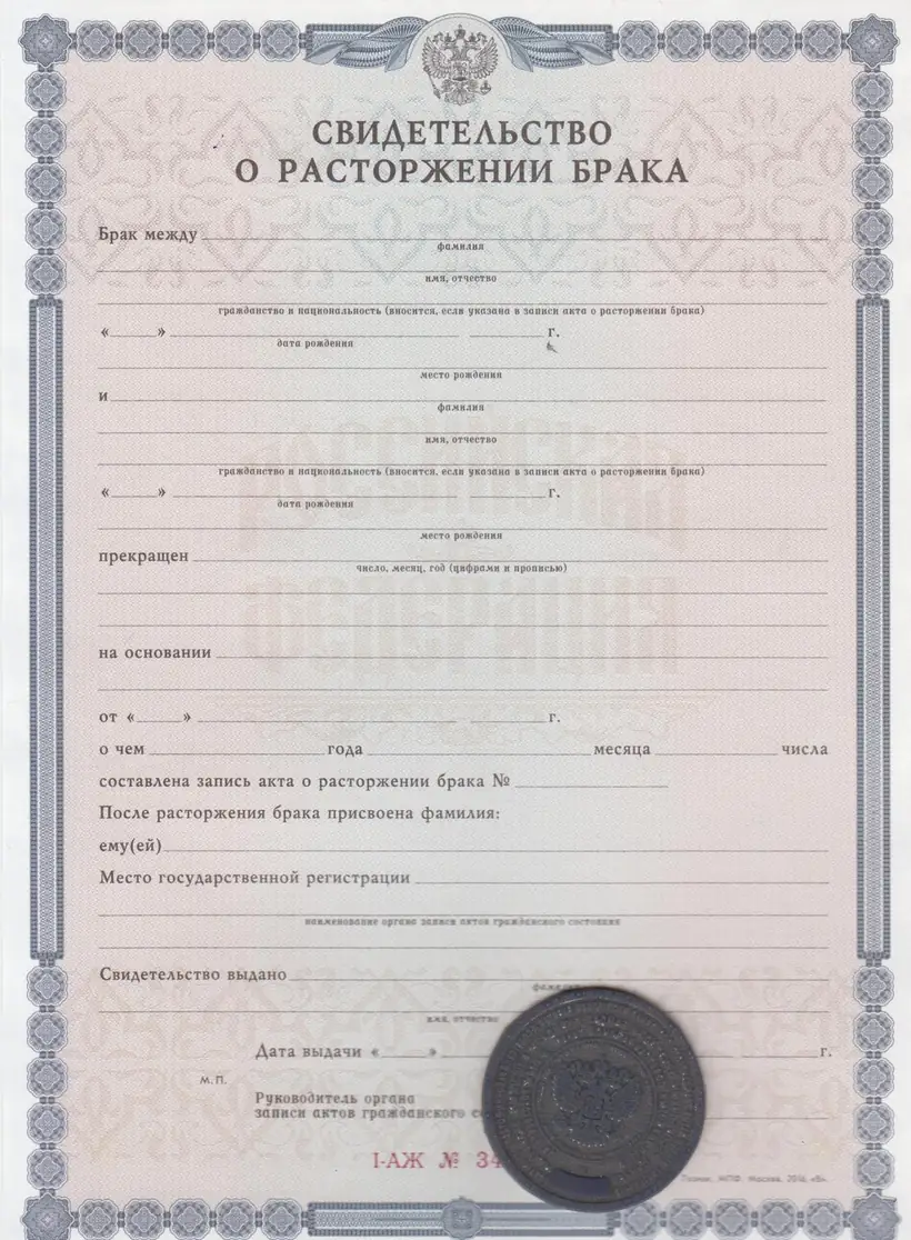 Свидетельство о расторжении брака Бурятии