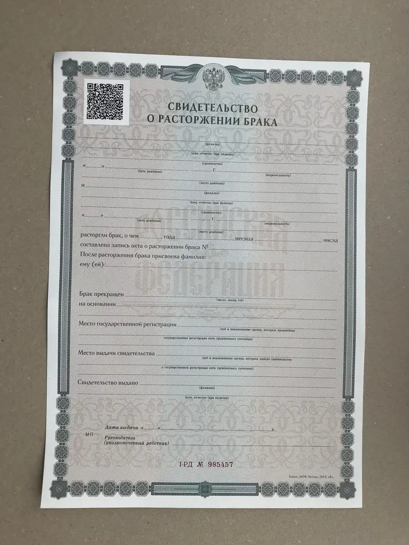 Свидетельство о расторжении брака города Липецка и Липецкой области