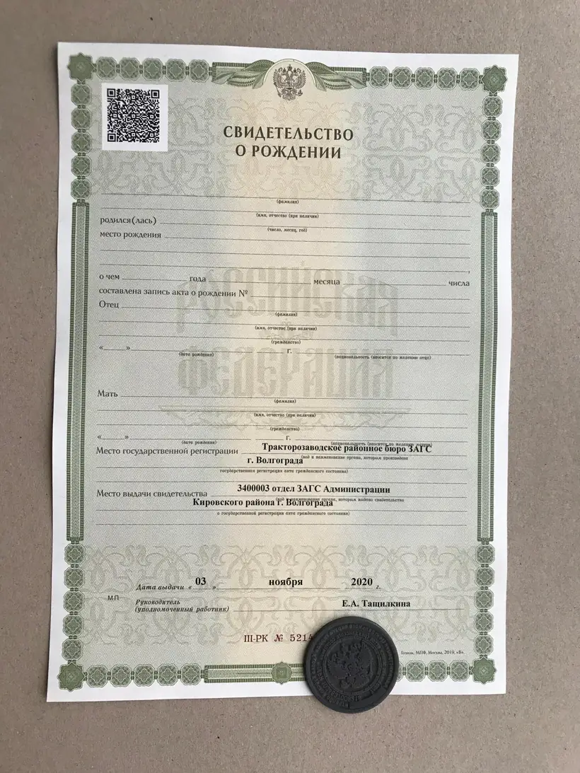 Свидетельство о рождении города Волгограда