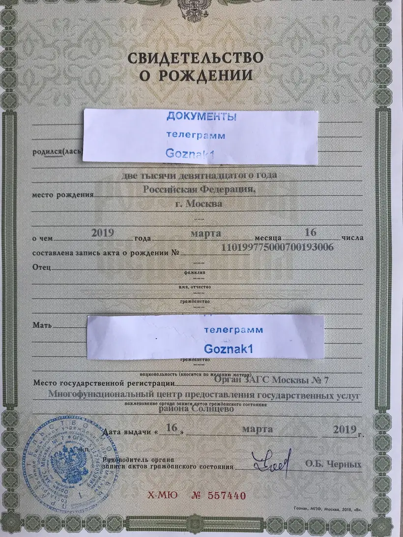 Свидетельство о рождении МФЦ города Москвы