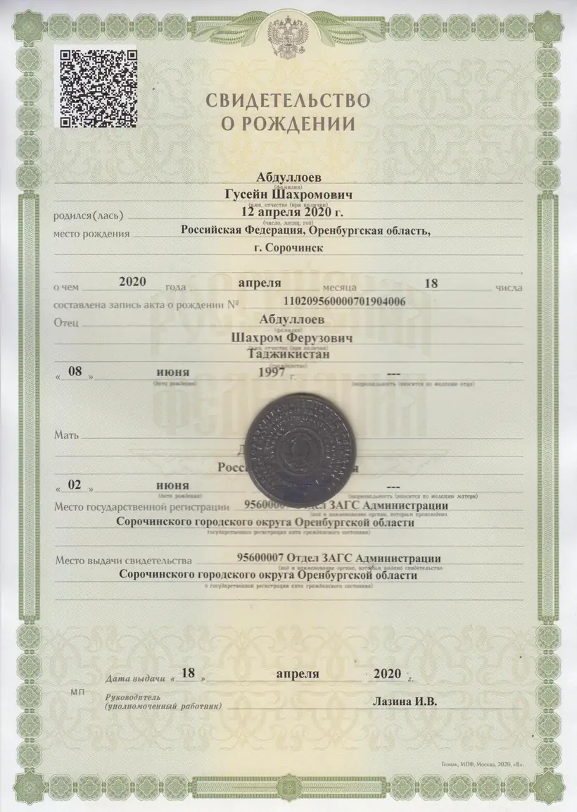 Свидетельство о рождении Оренбургской области