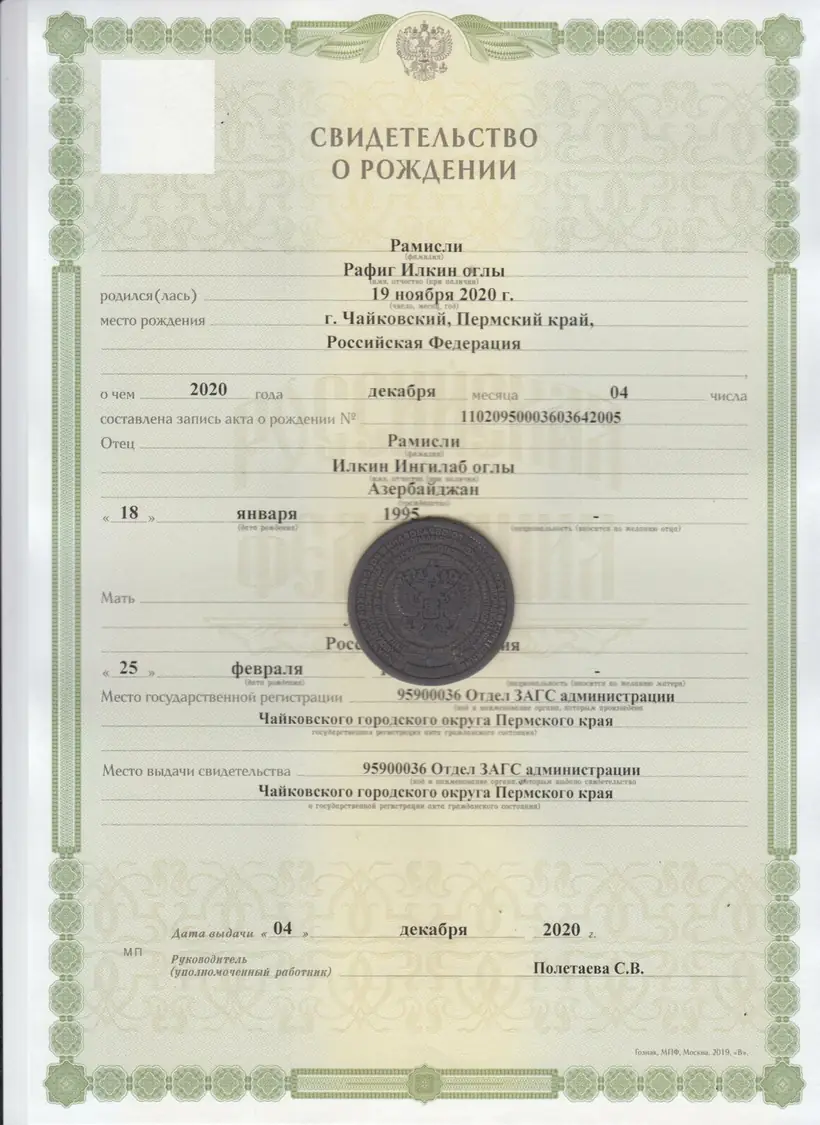 Свидетельство о рождении Пермского края