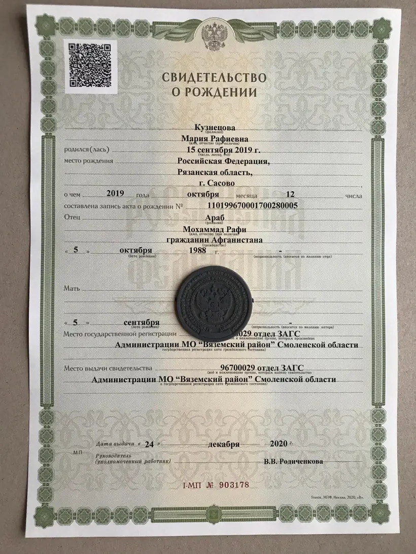 Свидетельство о рождении Смоленской области 2020 г.