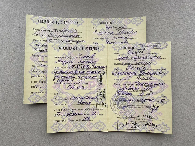 Свидетельство о рождении советского образца - Ярославская область