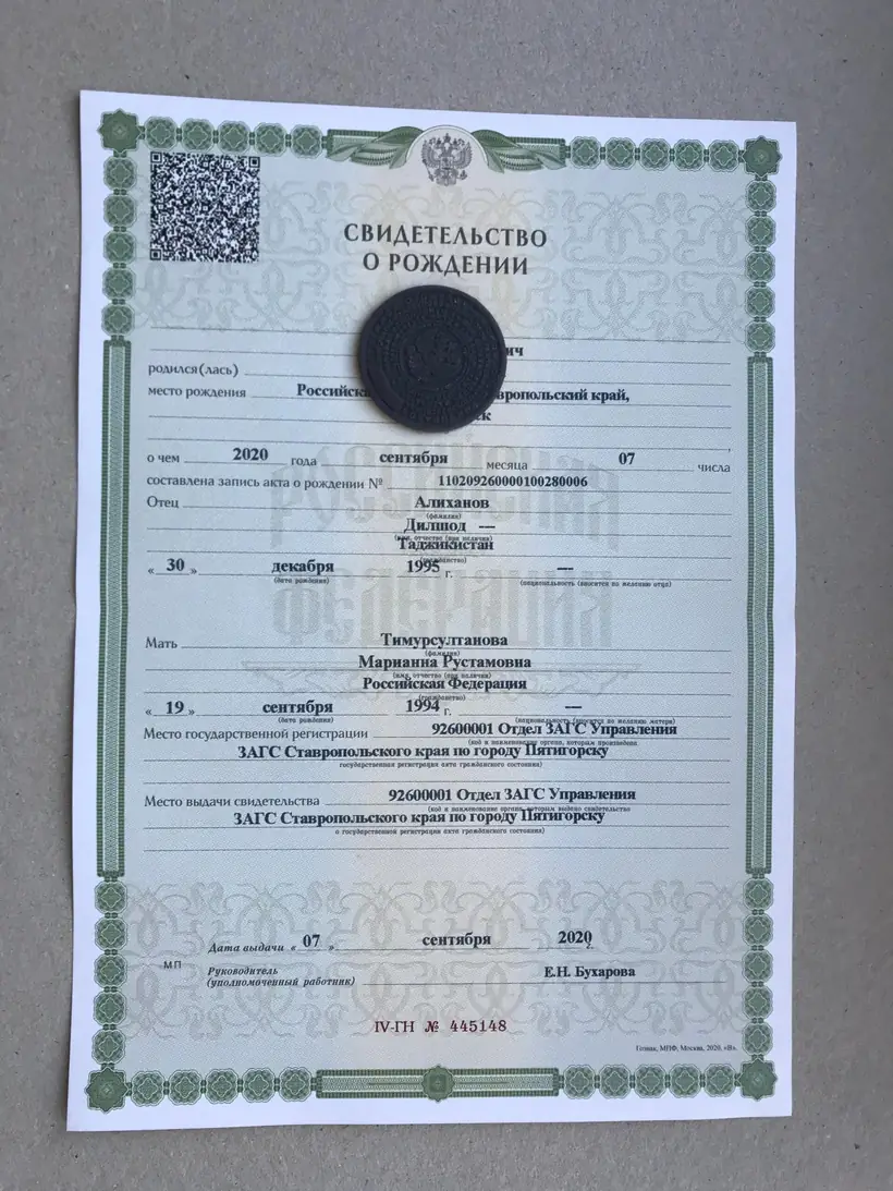 Свидетельство о рождении Ставропольского края