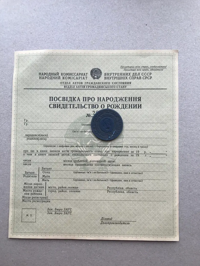 Свидетельство о рождении Украинской ССР