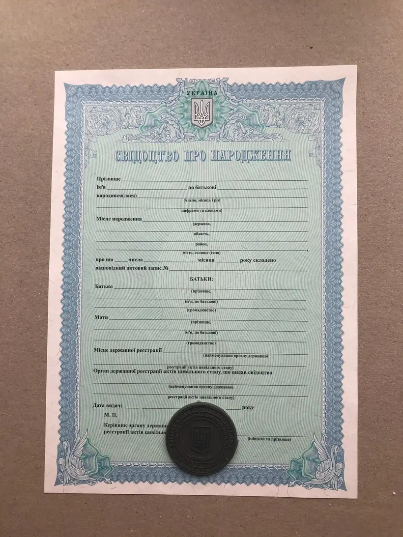 Свидетельство о рождении Украины