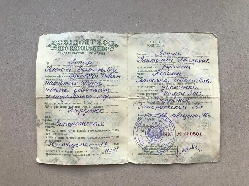 Свидетельство о рождении УССР 1970 г. Запорожская область