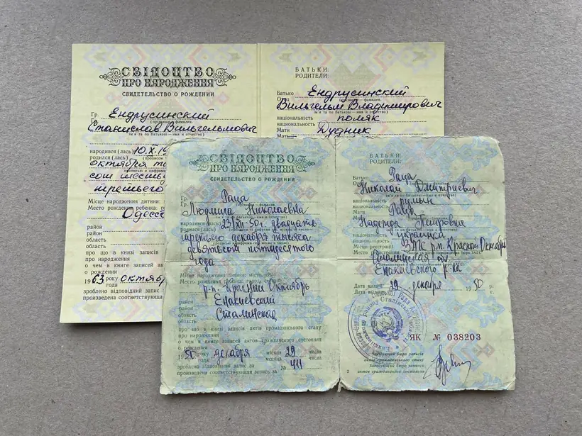 Свидетельство о рождении УССР