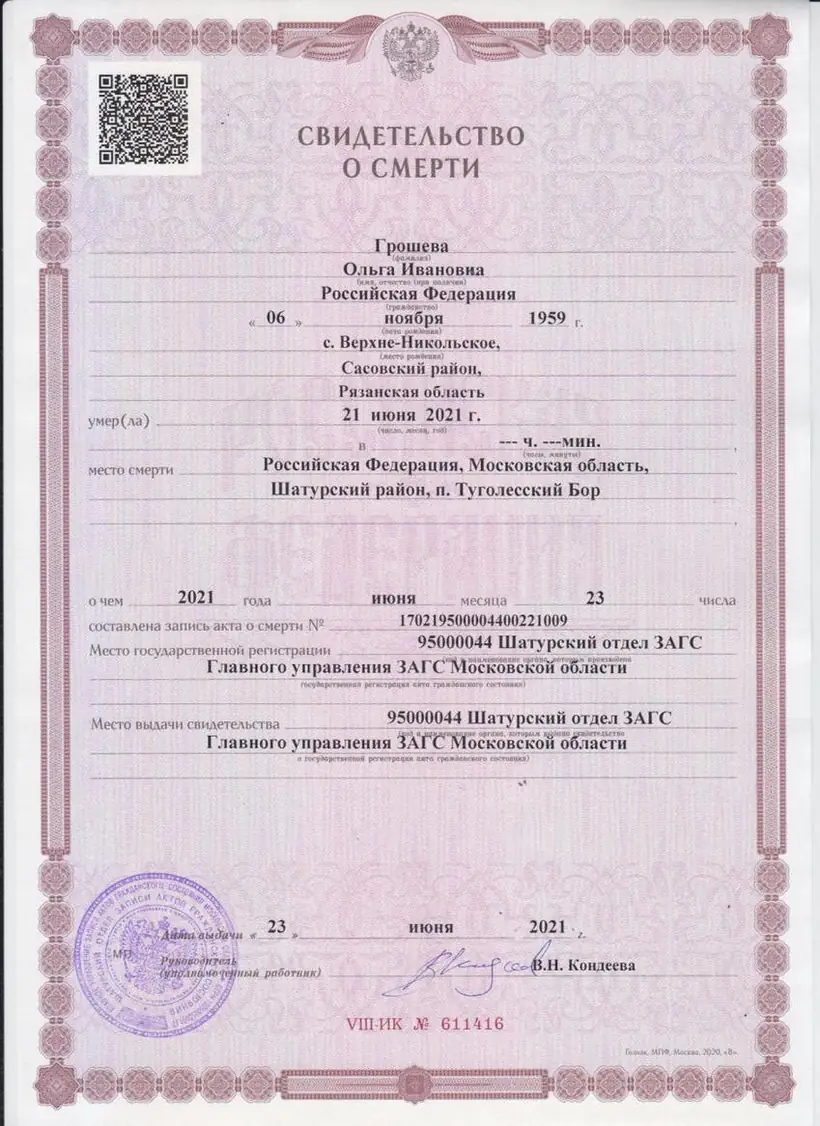 Свидетельство о смерти Московской области Любой отдел ЗАГС