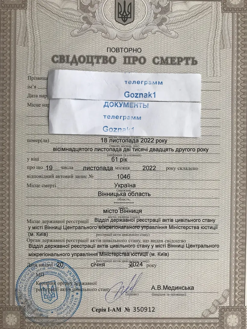 Свидетельство о смерти Украина