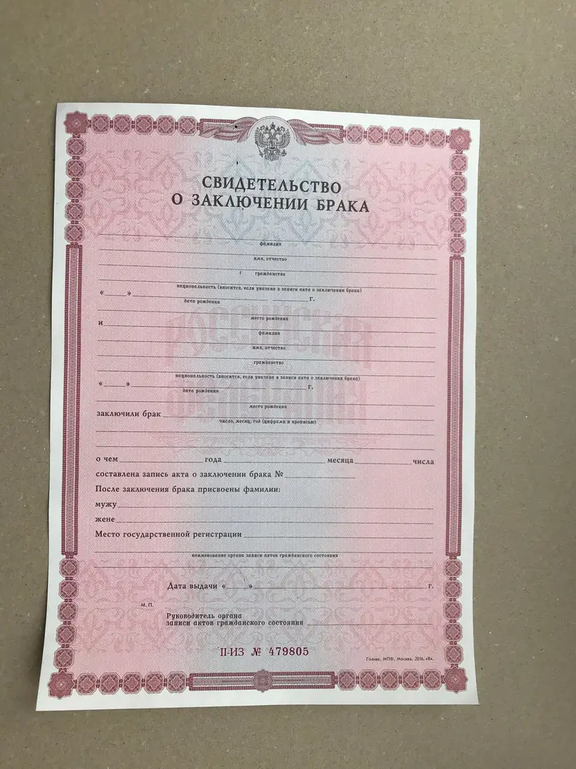 Свидетельство о заключении брака города Пензы и Пензенской области