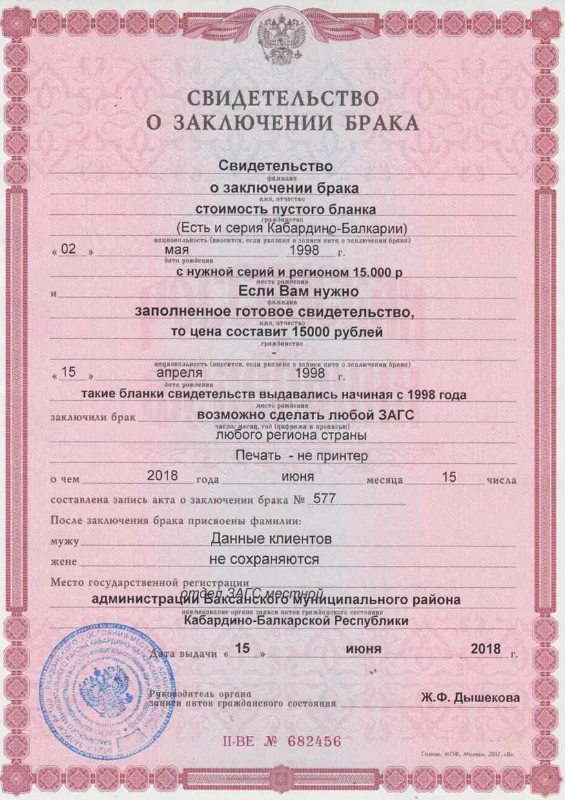 Свидетельство о заключении брака Кабардино-Балкарии