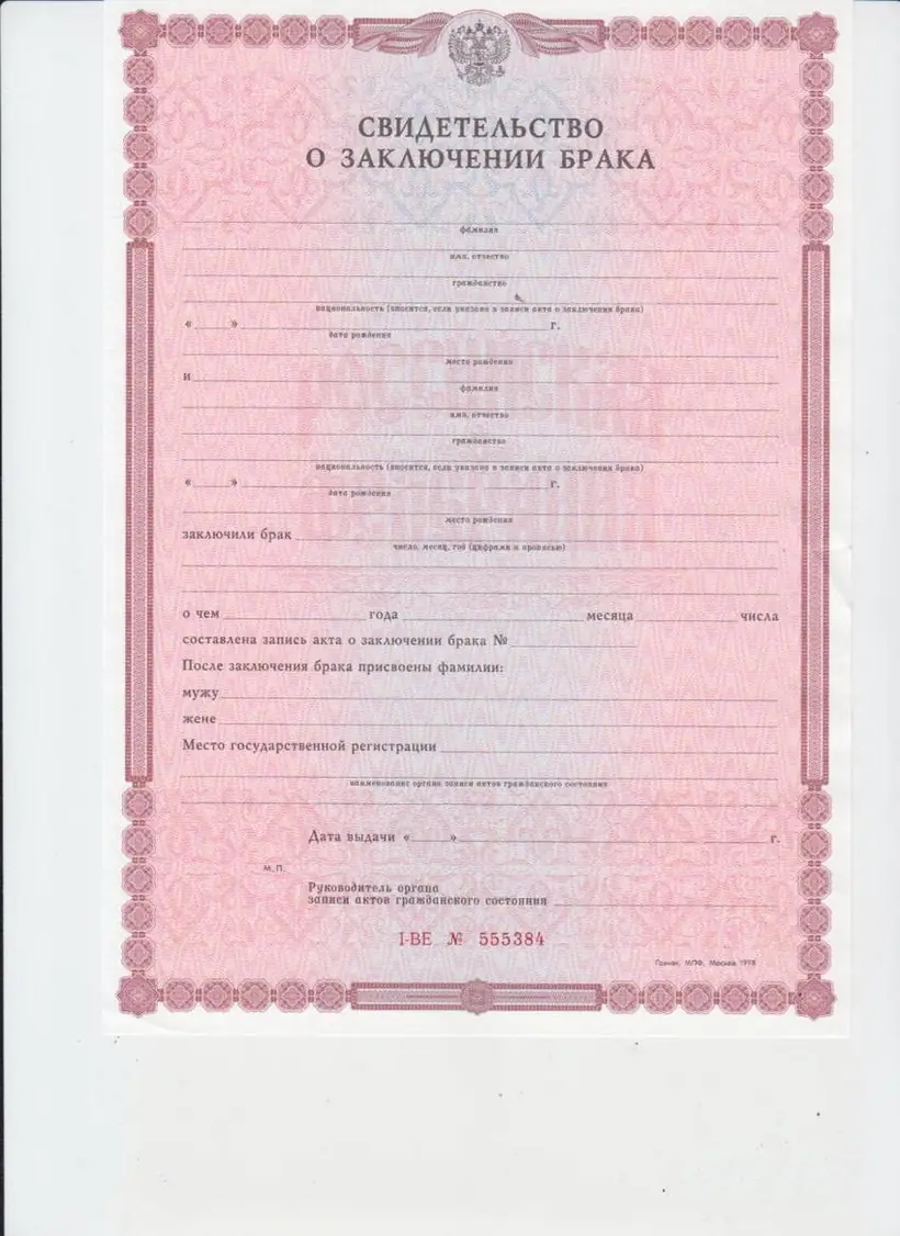 Свидетельство о заключении брака Кабардино-Балкарская Республика