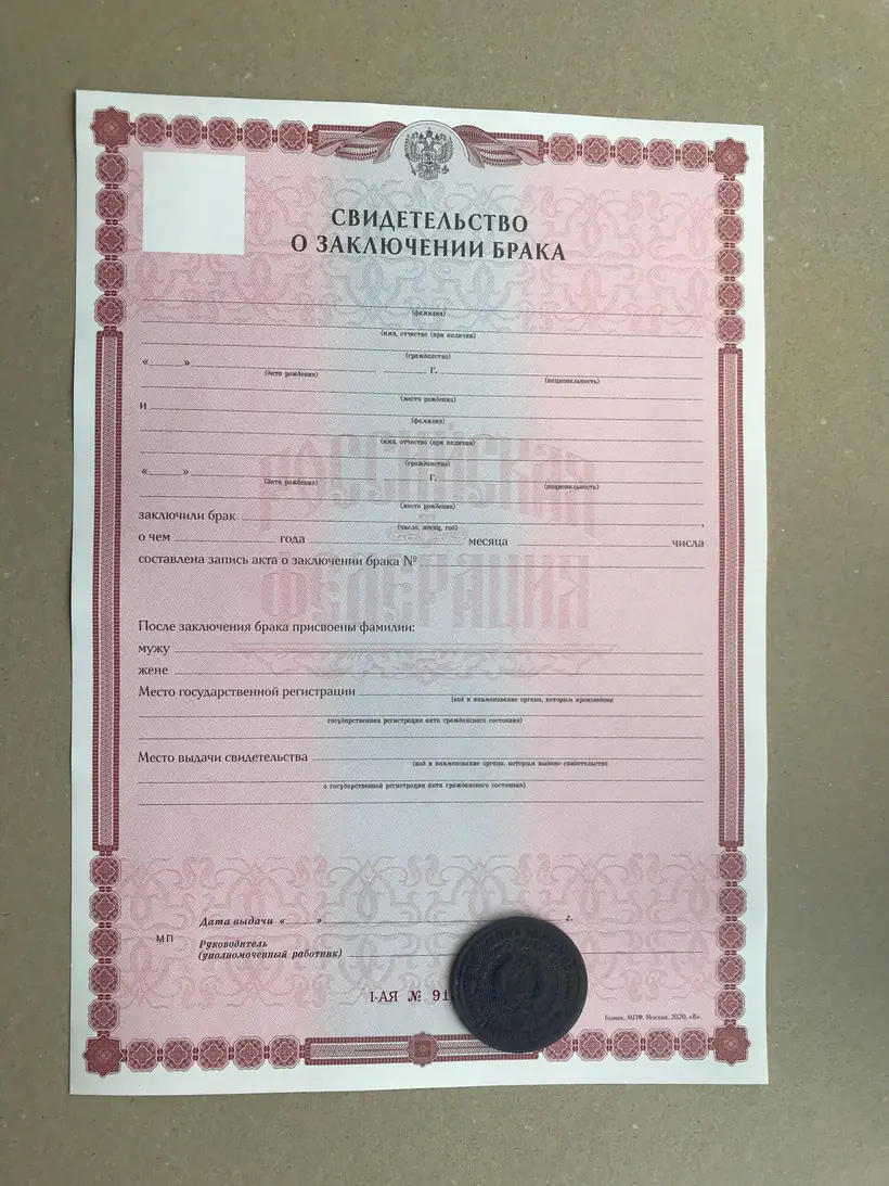 Свидетельство о заключении брака республики Крым