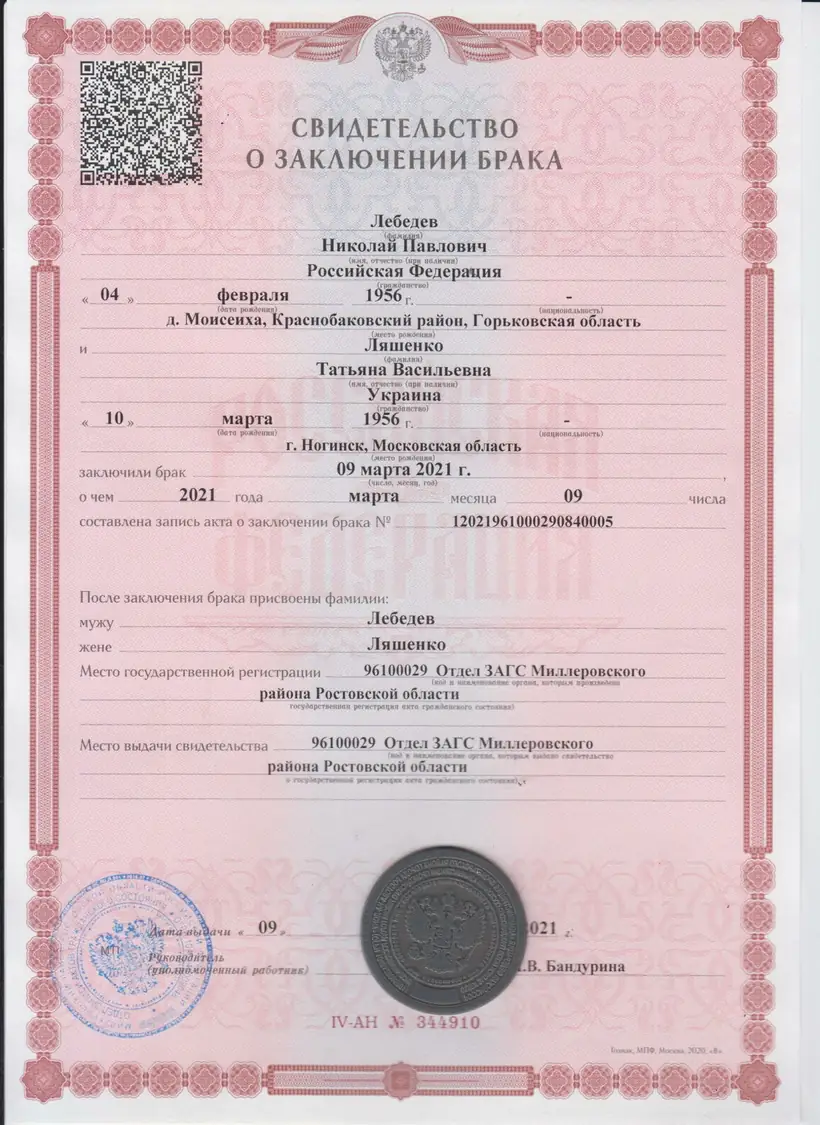 Свидетельство о заключении брака Ростовской области Любой отдел ЗАГС. Серия свидетельства Ростова - АН