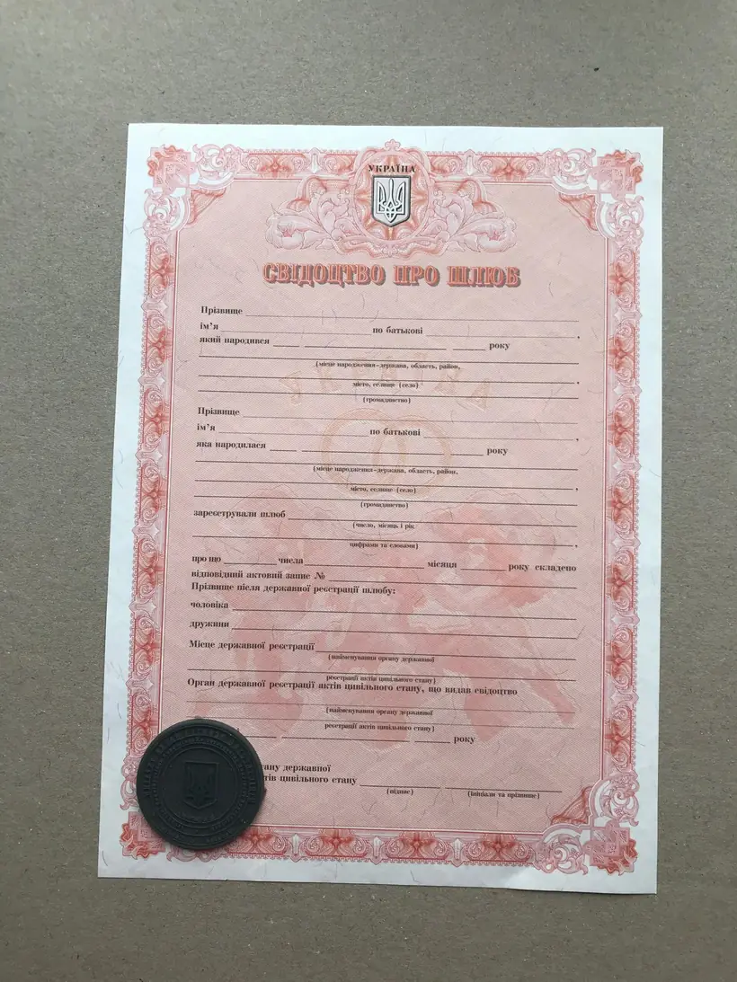 Свидетельство о заключении брака Украины