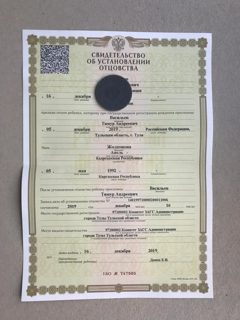Свидетельство об установлении отцовства Тульской области 2019 г.